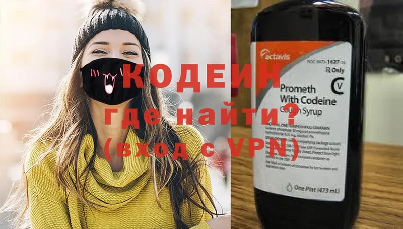 Кодеиновый сироп Lean Purple Drank  блэк спрут зеркало  Краснотурьинск 